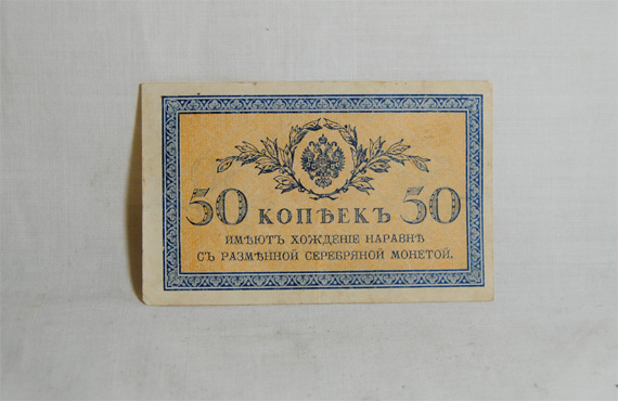 Billete de 50 Kopeks de Rusia 1915