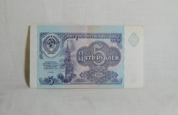 Billete de 5 Rublos de Rusia 1991